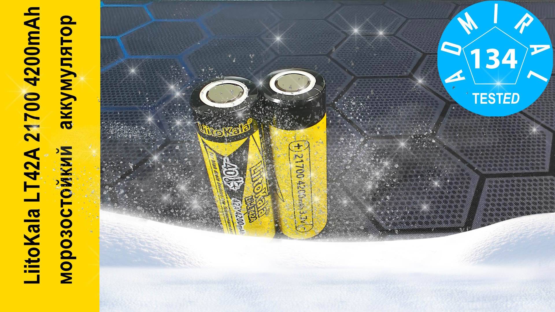 LiitoKala LT42A 21700 4200mAh тест аккумулятора в морозилке