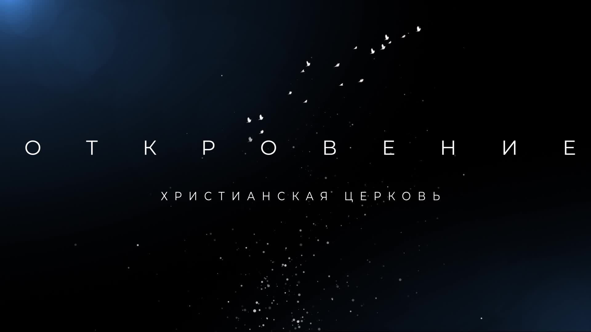 Воскресное богослужение 01.12.2024