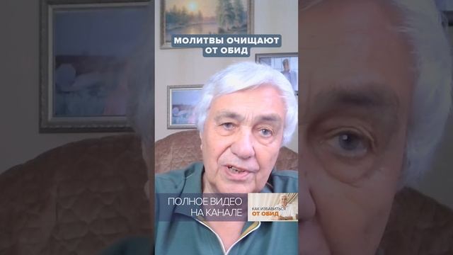 СИЛА МОЛИТВЫ: Как ИЗБАВИТЬСЯ от ОБИД