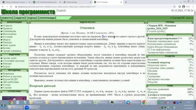 Занятие 20 - 1    Разбор задач acmp 1128 Утренняя пробежка, о doublах, acmp 1314 Упаковка     01.12.