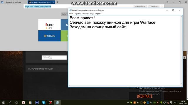 Пин код Ha Warface