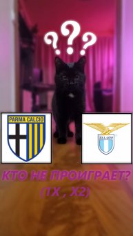 Прогноз на 14 тур Серии А Парма - Лацио