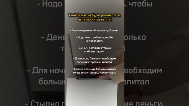 Всё это - установки, которые мешают тебе расширить свою финансовую ёмкость