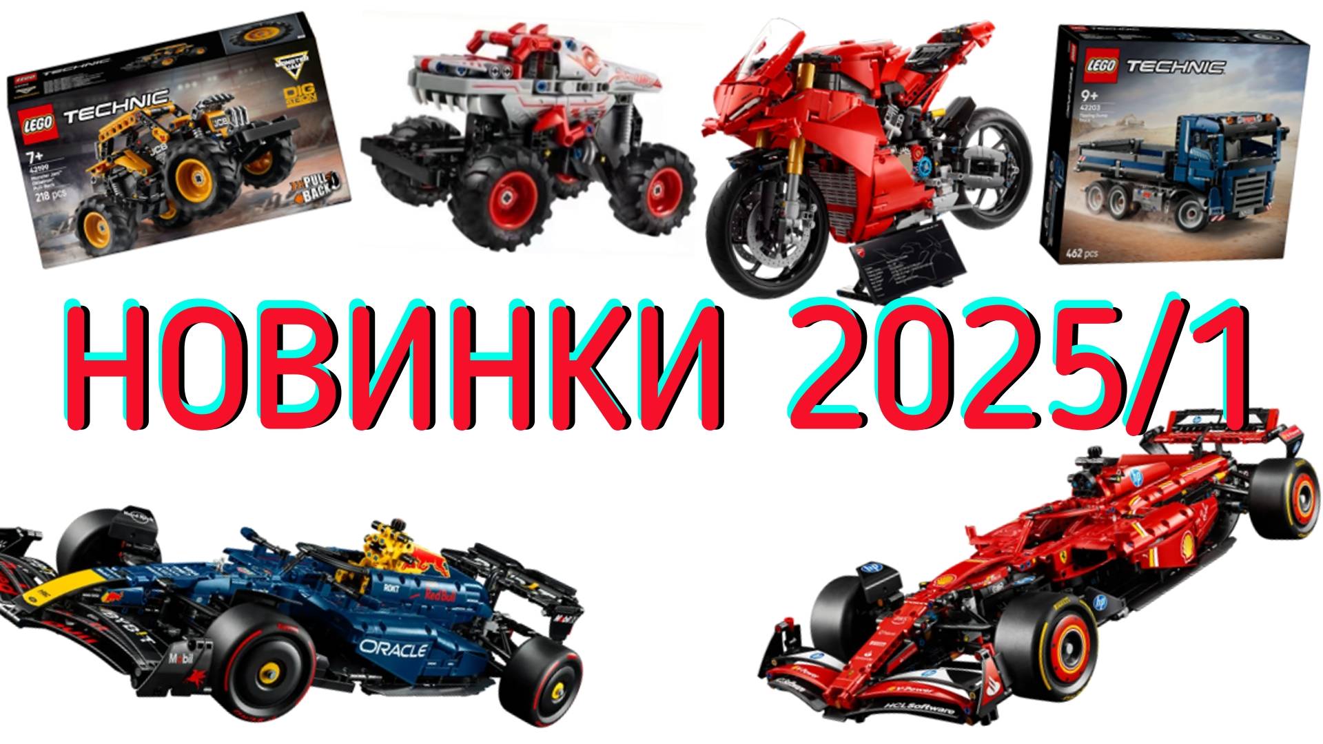 Новинки lego technic первая половина 2025!
