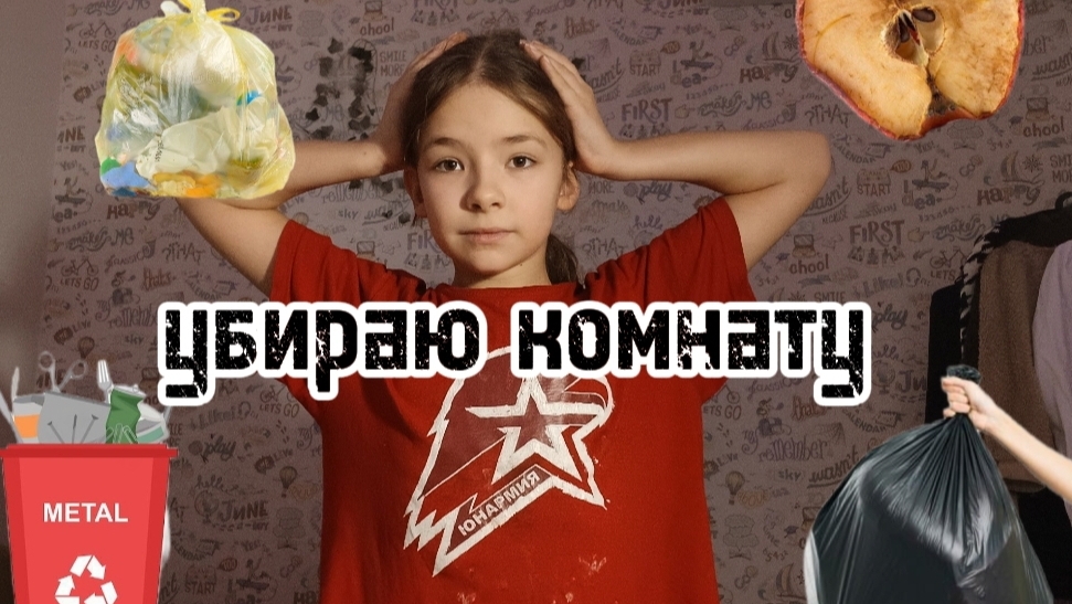 Как  убираю комнату 💯