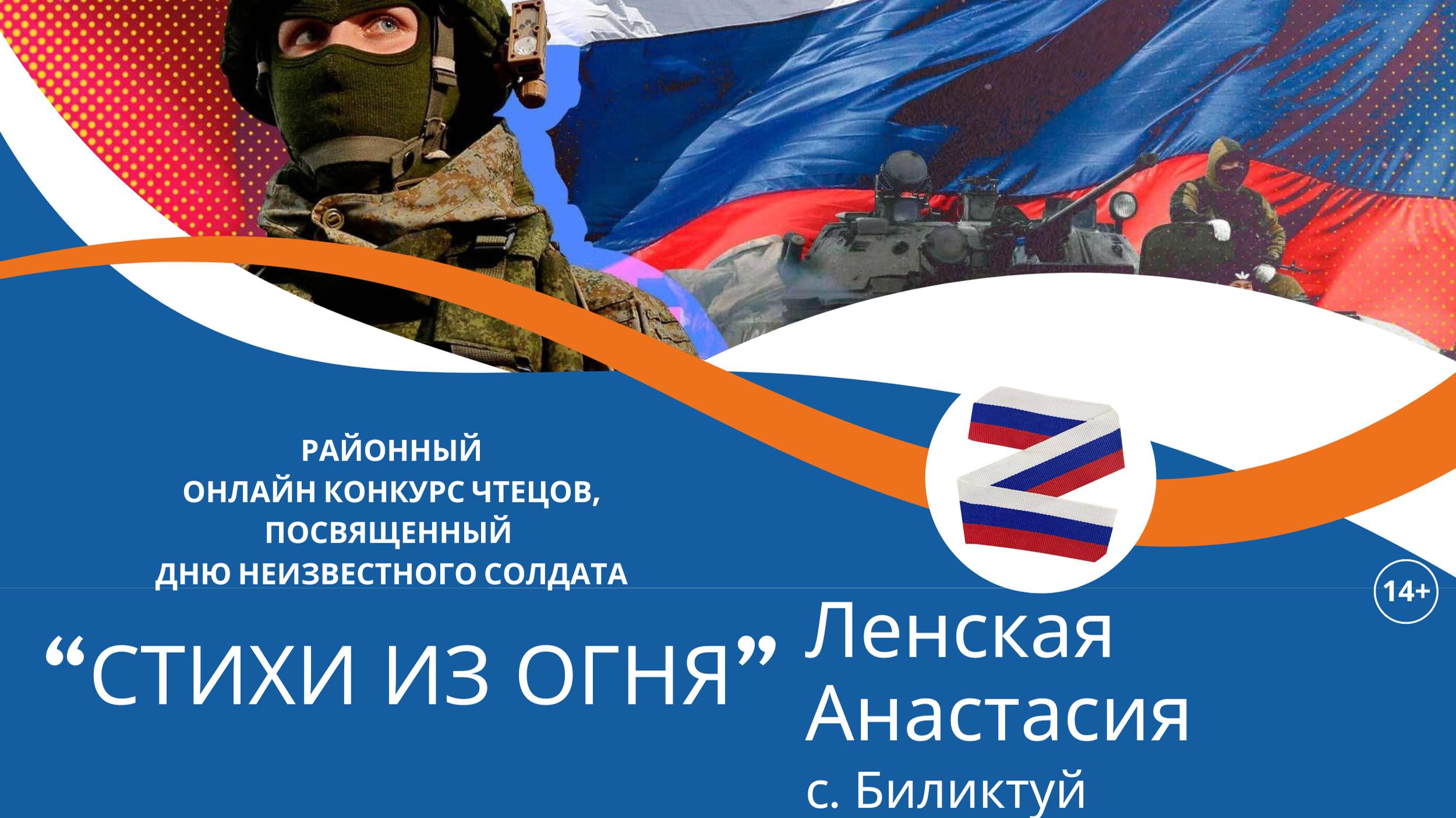 Ленская Анастасия с. Биликтуй