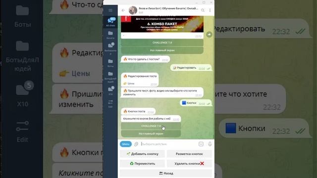 Перемещение кнопок в Telegram-боте