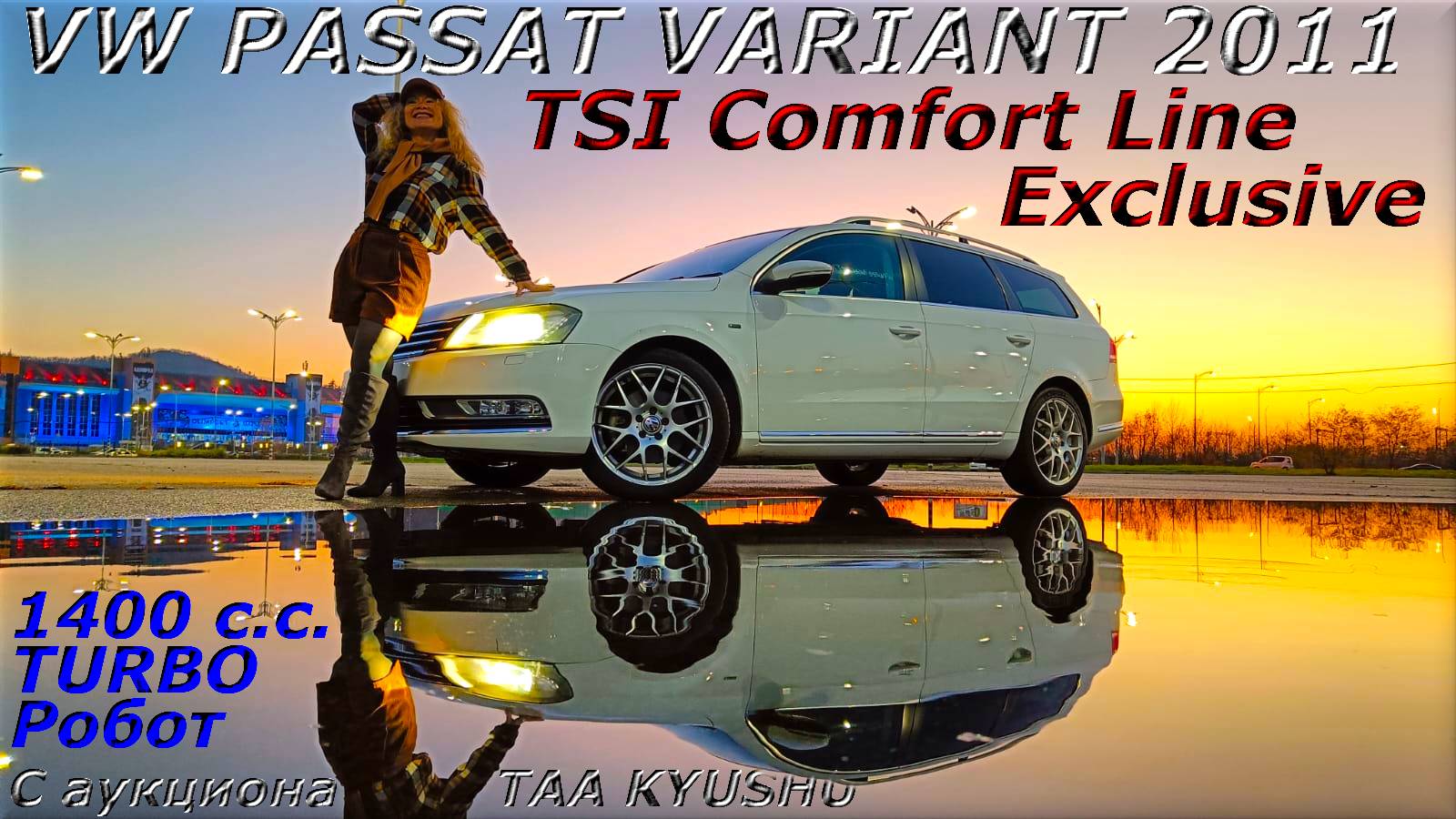 VW PASSAT VARIANT, TSI Comfort Line, 2011 г.. С аукциона TAA KYUSHU.  Во Владивостоке 1 204 000 р.