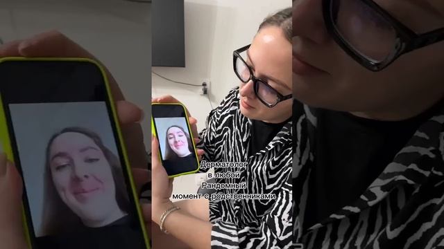 #дерматолог #рандомныймомент #яврач #красота #здоровье .mp4