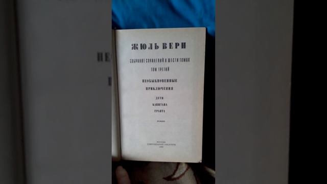 Книги Жюль Верн 3 том #книги #таро #tarot