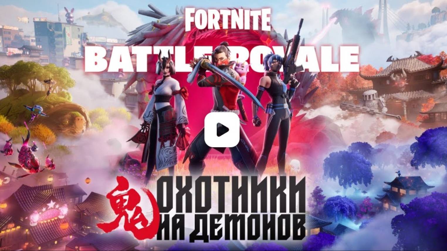 Fortnite декабрь 2004 #1