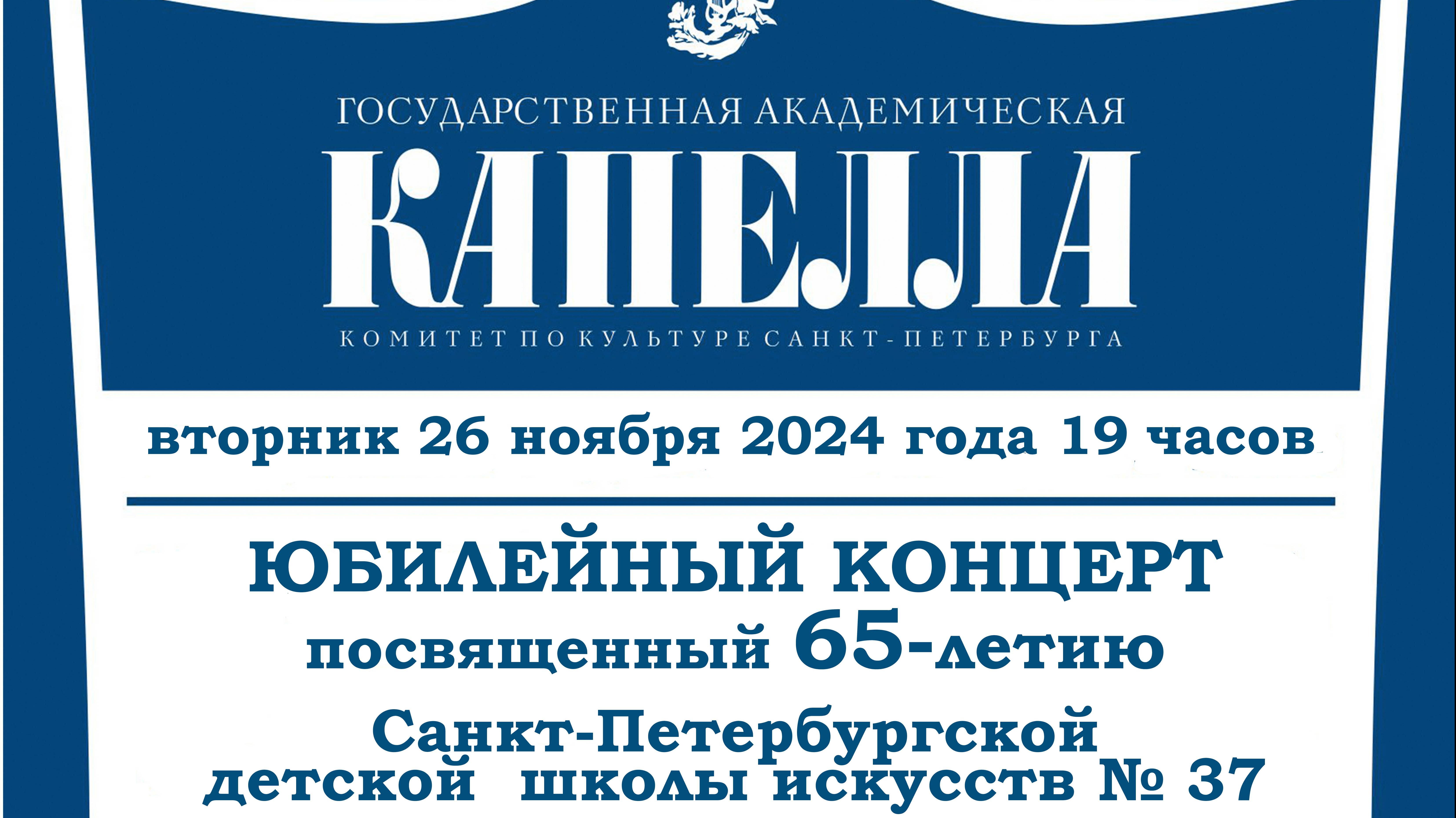Юбилейный концерт 2024 1 часть