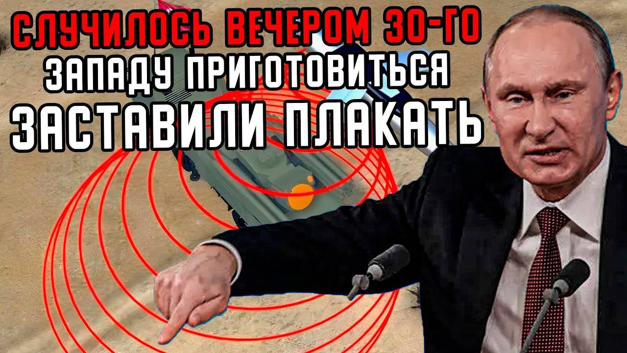 Роковой вечер 30-го числа: Западу приготовиться — Алабуга бросает в дрожь