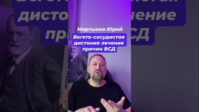 Вегето - сосудистая дистония лечение причин ВСД #всд #навязчивыемысли #тревожноерасстройство #окр