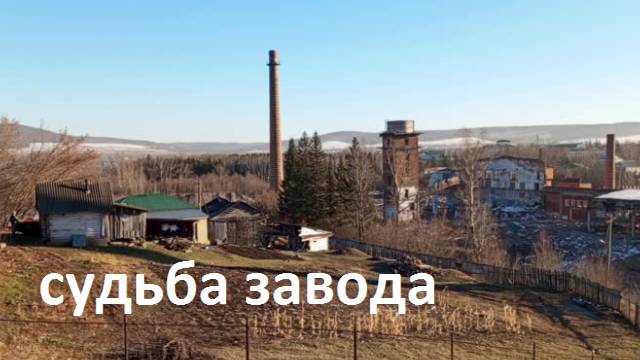 #Красноусольск. Состояние стекольного завода