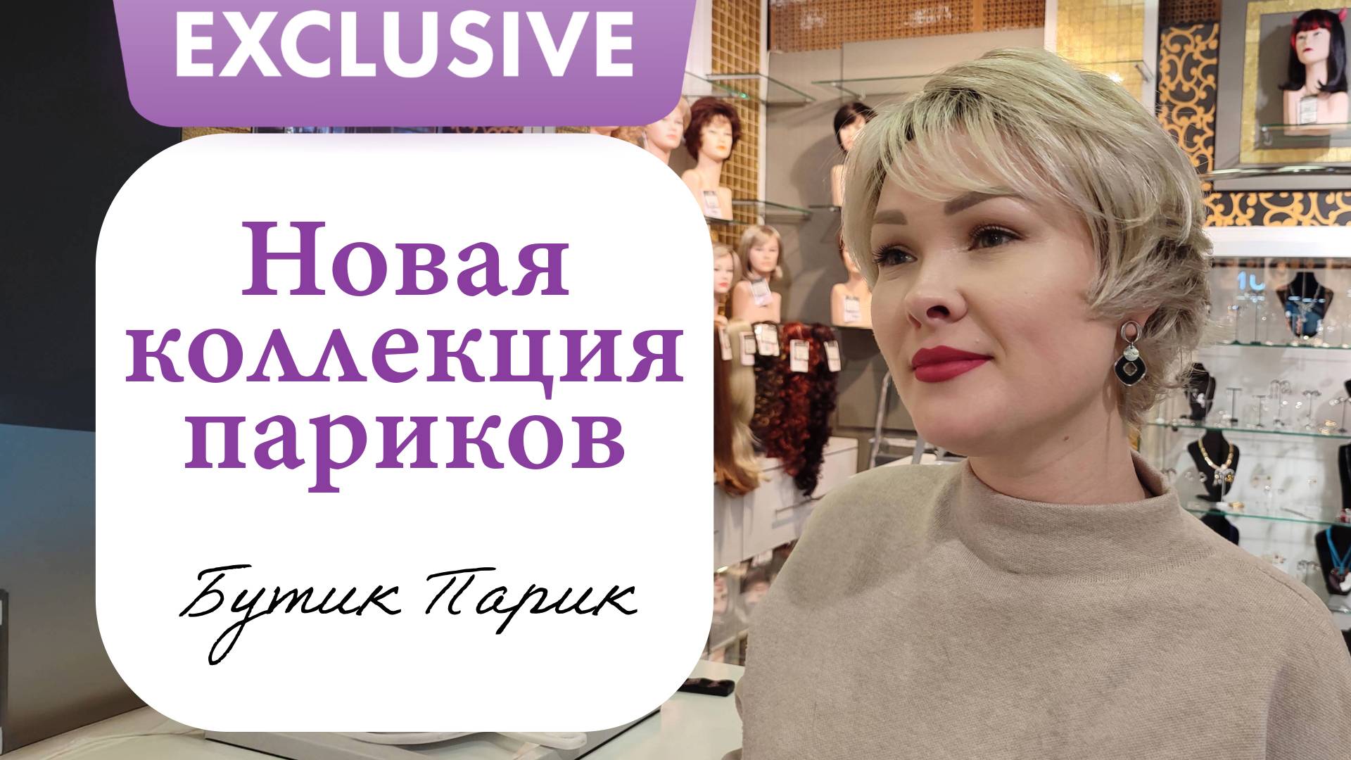 💎 14 париков для любого образа — эксклюзивная коллекция в Бутик Парик | Большая палитра цветов