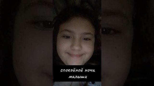 спокойной ночи малыши