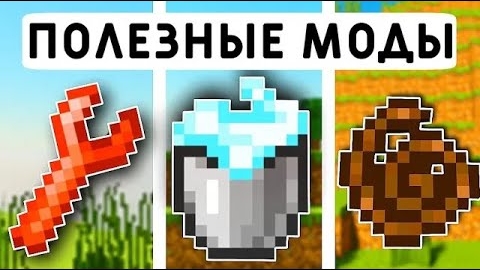 📹 15 ПОЛЕЗНЫХ МОДОВ ДЛЯ МАЙНКРАФТ ПЕ 1.21! | MINECRAFT BEDROCK