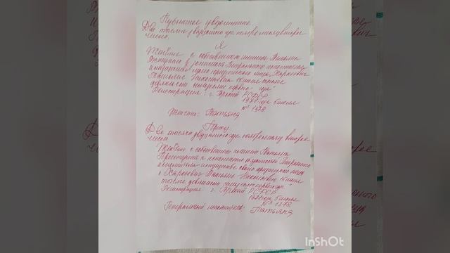 Публичное уведомление Татьяна Николаевна Харкеевич 02.11.2020