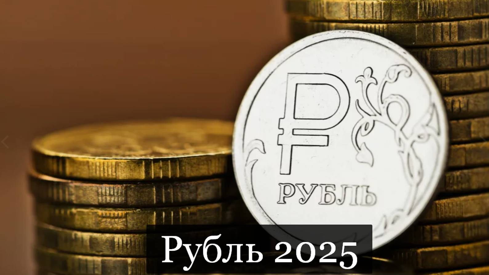 ТАРО #Аврора #гадание   Рубль 2025