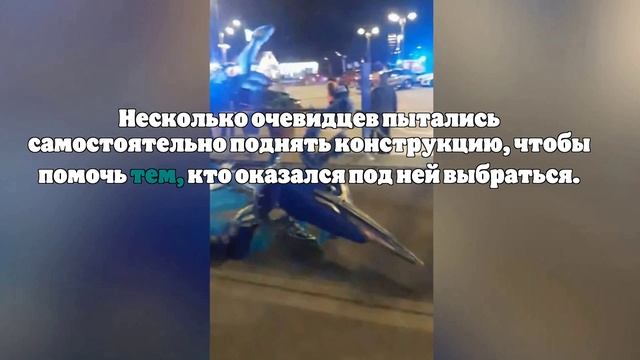 Придавившую 13 человек железную птицу во Франции сняли на видео