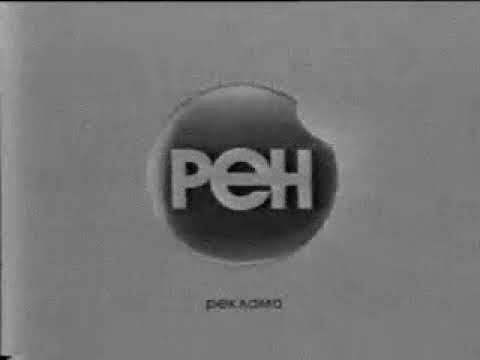Фрагмент рекламного блока (РЕН ТВ/7 канал, февраль 2007)