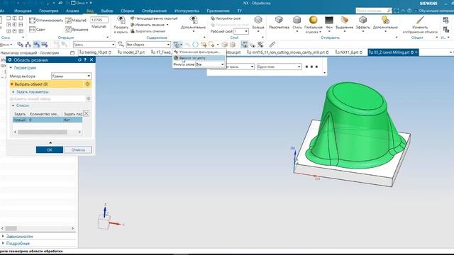 Метод управления   "По области обработки" #NX1926
