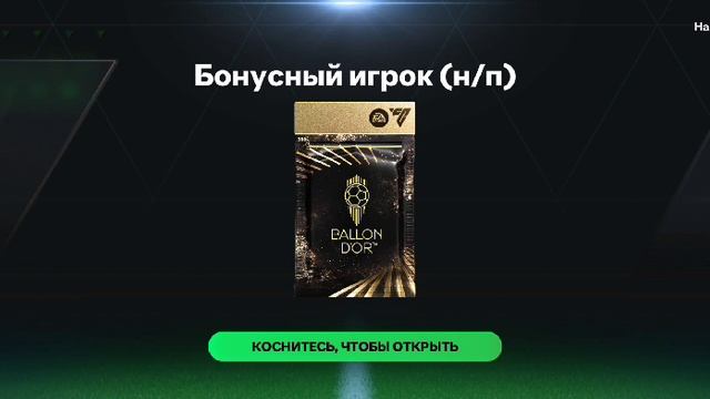 пак в фифе мобайл с 103 игроком