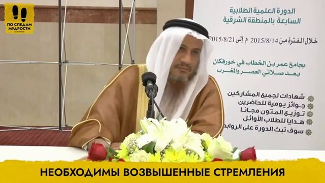 Необходимы возвышенные стремления  Шейх Мухаммад Гайс