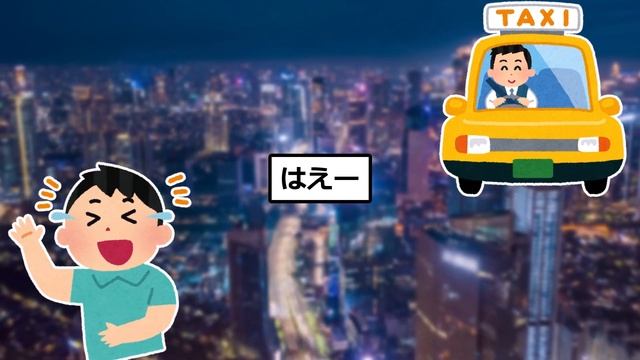 タクシー運転手だけど質問ある？