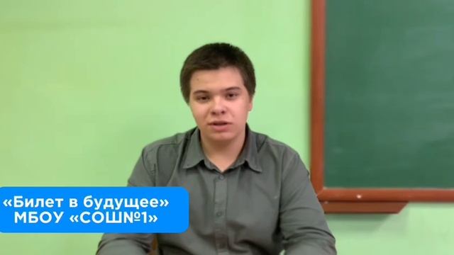 Билет в будущее