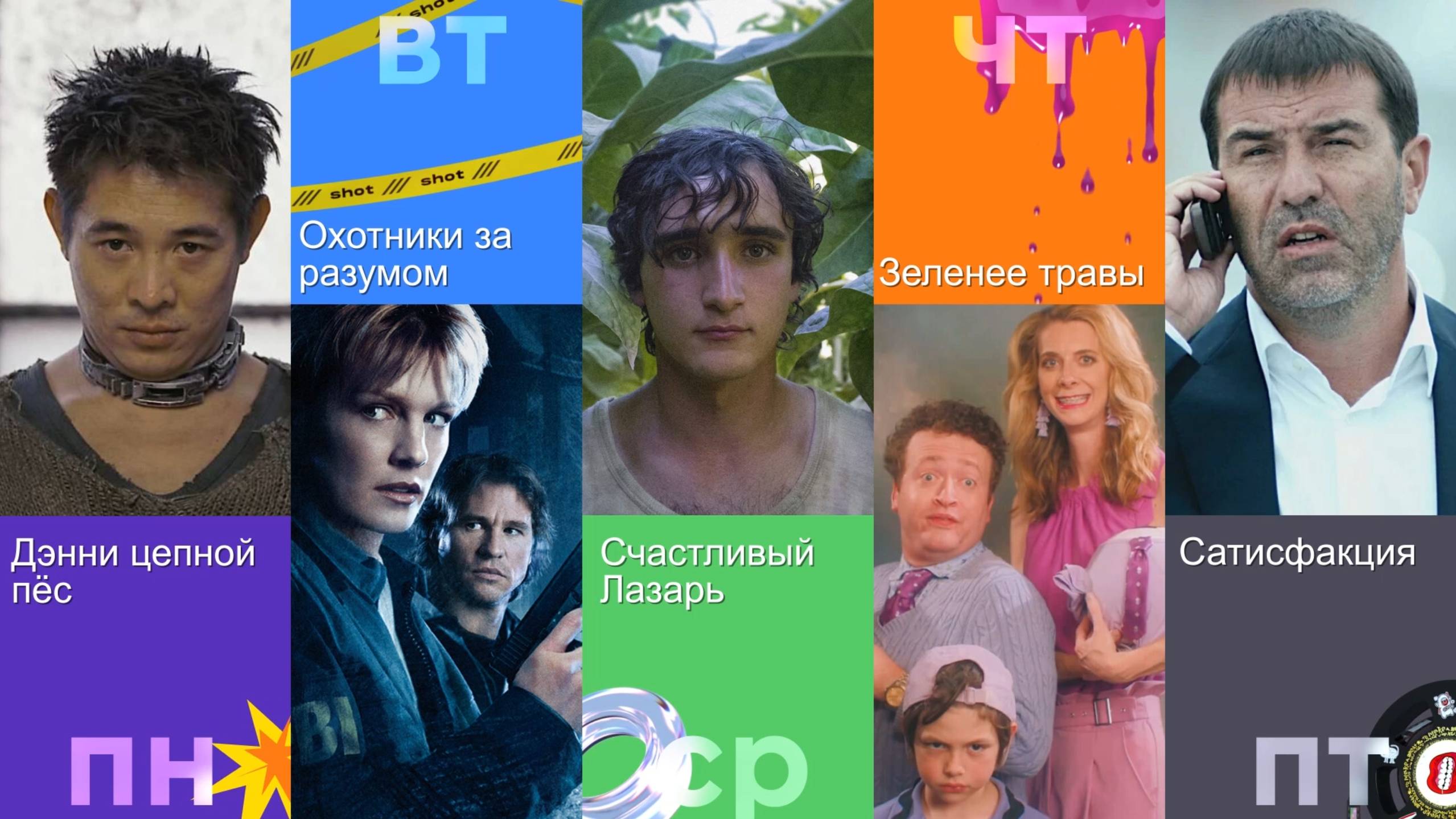 Большое кино на SHOT TV