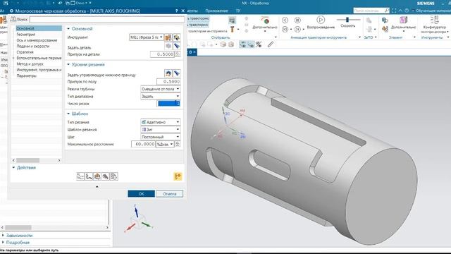 #NX1926 многоосевая черновая обработка