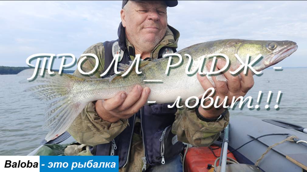 Тролл-ридж ловит и работа отцепами