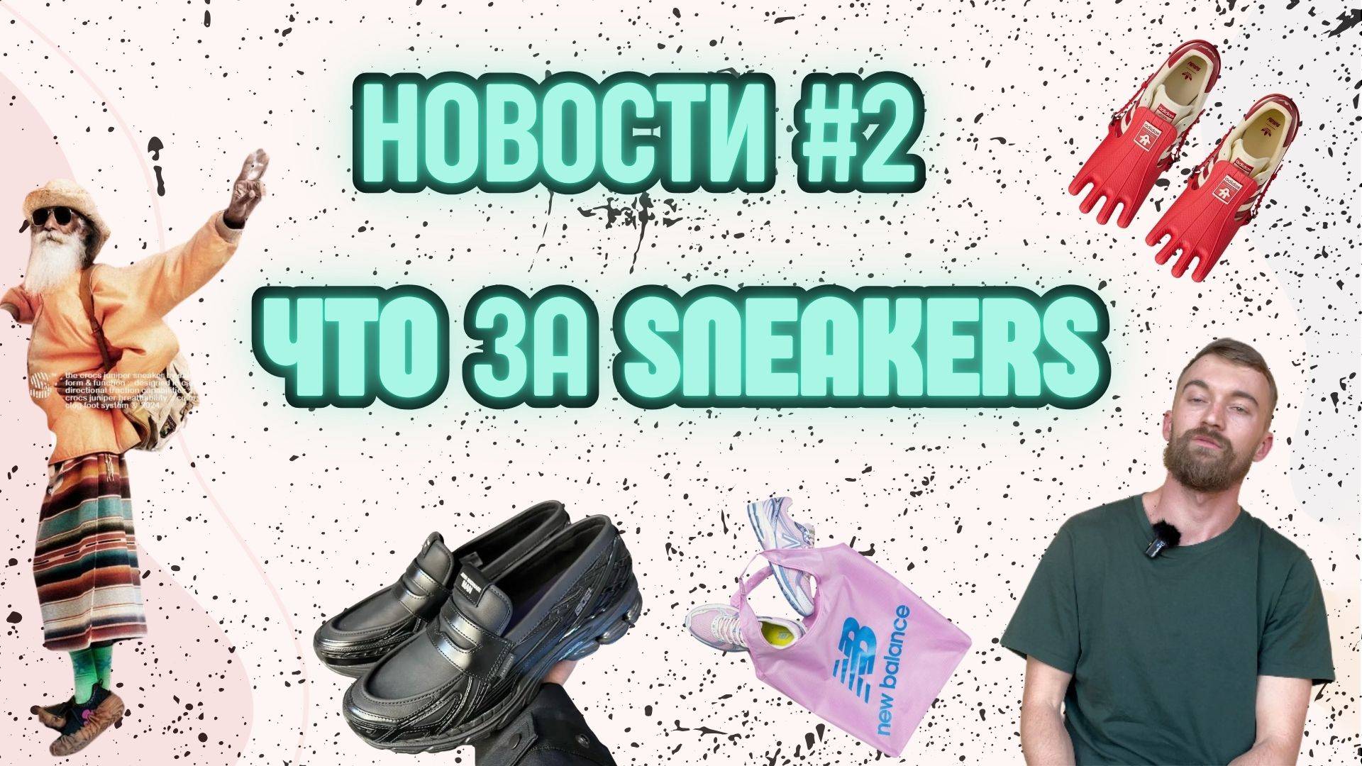 Что за Sneakers #2 || Новинки ноября и декабря