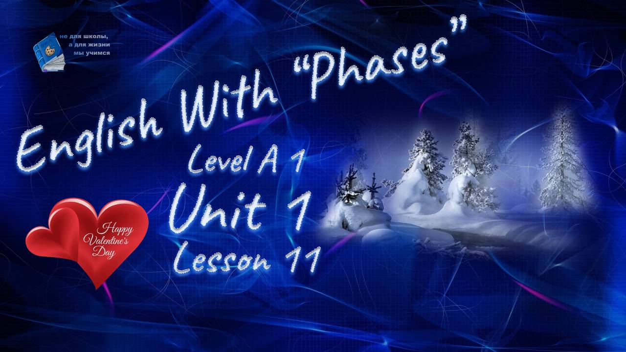 English with Phases. Level A1. Unit 1. Lesson 11