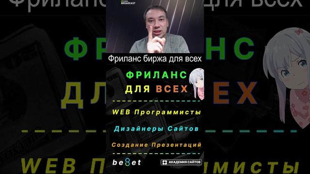 👑 Вакансии на фриланс -  бирже 'Академия Сайтов' — ждем вас