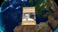 Сборник нехудожественной литературы. Книга дня: Виктор Дольник «Непослушное дитя биосферы»