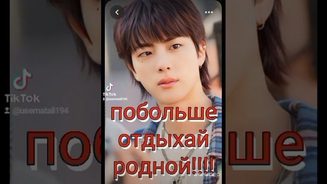 С днем рожденья Джин🎈