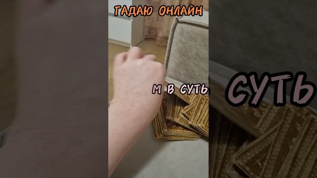 2 декабря КАРТУ ДНЯ ,Гадаю онлайн ,магия в помощь.#2декабря #картадня #гадаюонлайн #магия #