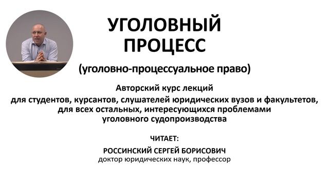 Вступительное слово перед курсом лекций.
