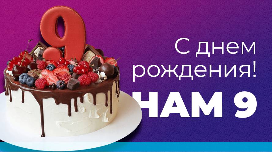 С Днем рождения VIVO DANCE | НАМ 9 ЛЕТ | В кадре наши дети