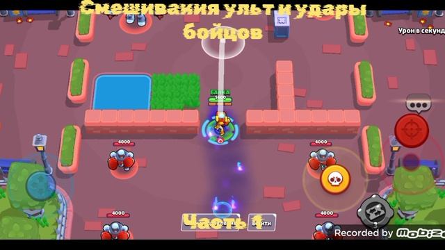 Смешивания ульт и ударов бойцов | часть 1