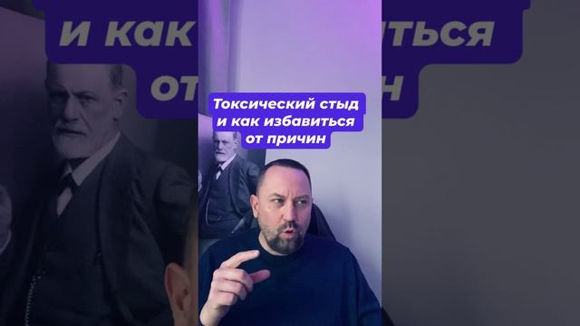 Токсический стыд как избавиться от причин #стыдтоксический #стыд #тревога #нарцисс #кптср #невроз
