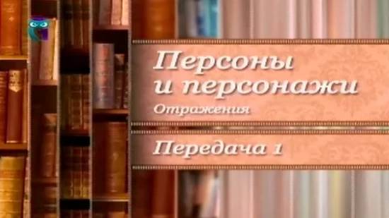 Сердце трубадура. Прототипы литературных героев # 3.1