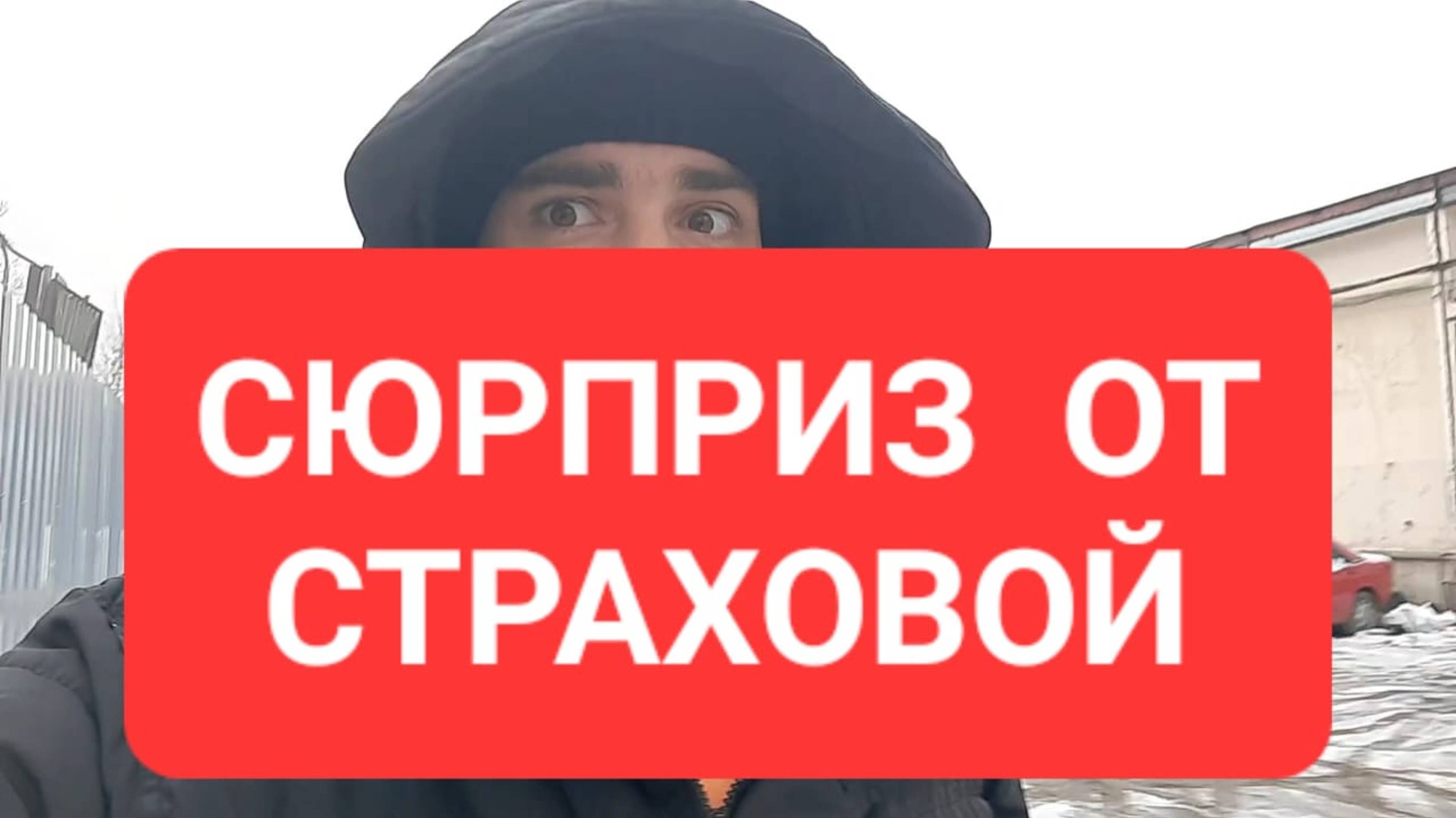 СЮРПРИЗ СО СТРАХОВКОЙ КАСКО От страховой компании сдачи автомобиля в аренду и использовании в такси