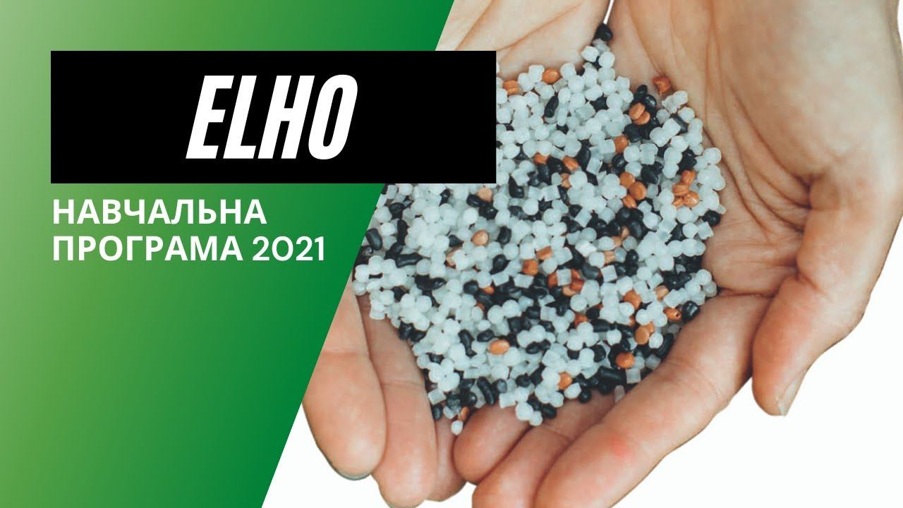 Навчальна програма ELHO 2021