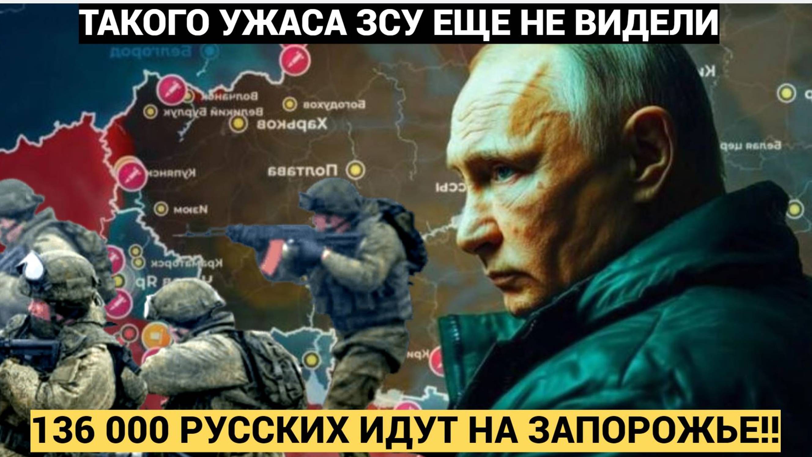 ЗСУ в Ужасе!!! 136 тысяч русских идут на Запорожье...