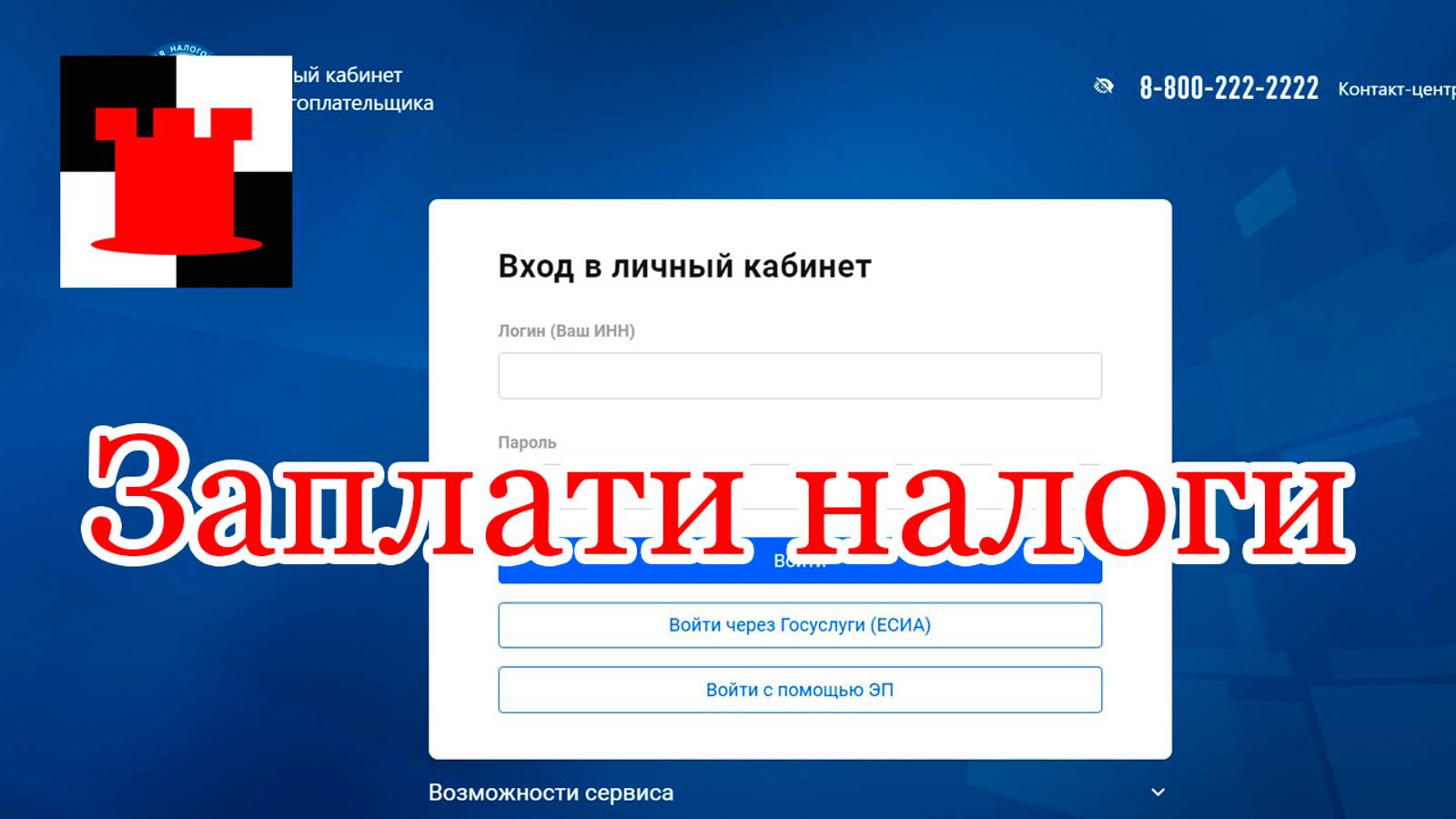 Как заплатить налоги в 2024 году?