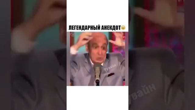 Смешной анекдот!